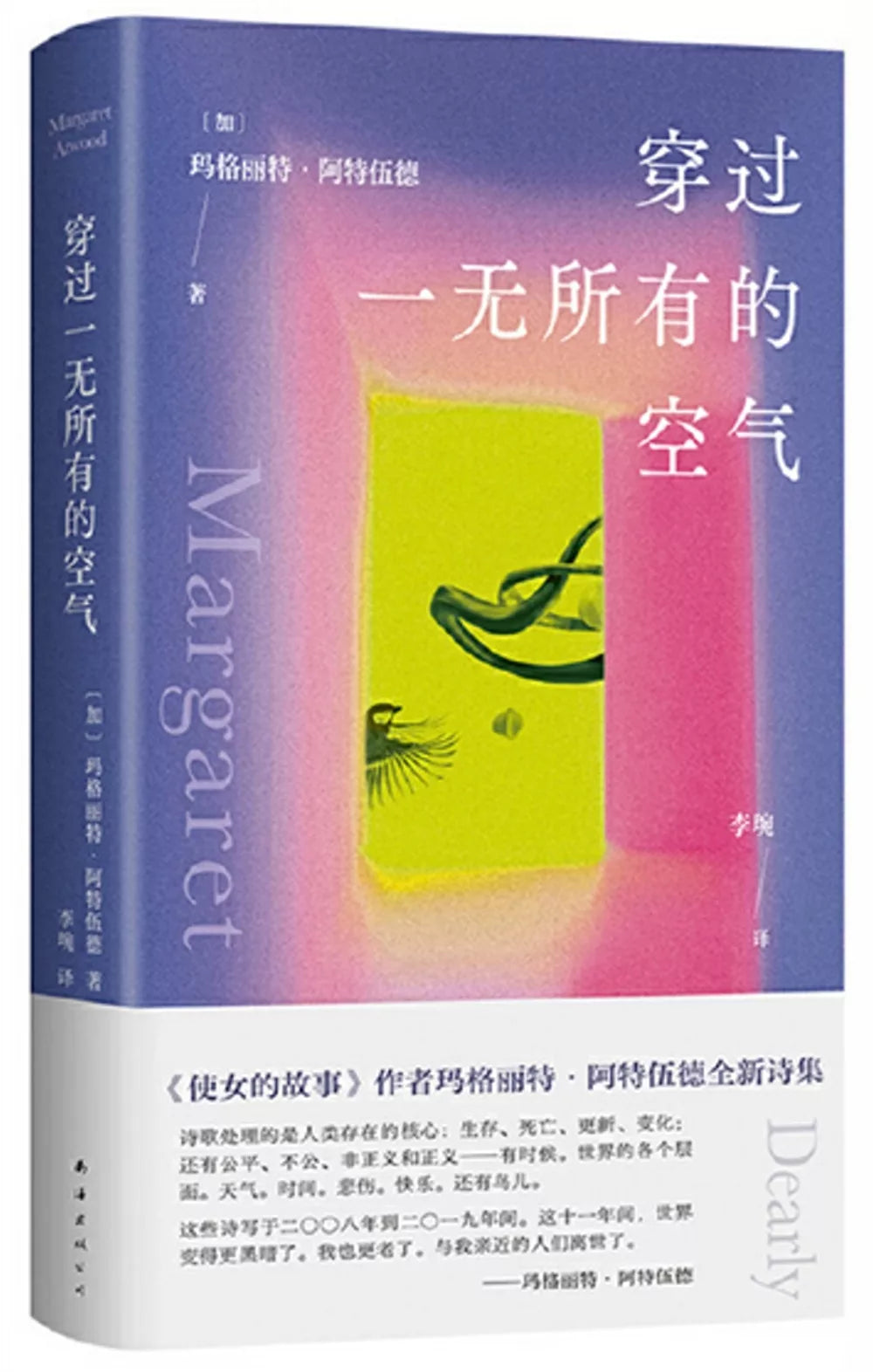 穿过一无所有的空气