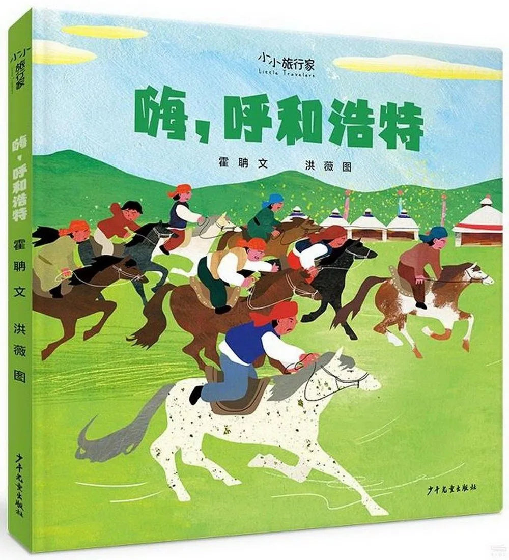 嗨,呼和浩特