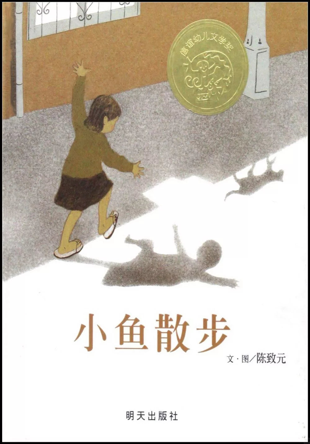 Small fish taking a walk