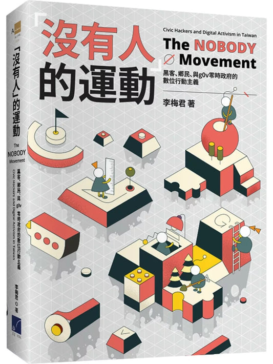 The "No One" Movement: Hackers, Citizens, and the Digital Activism of the G0V Zero-Hour Government