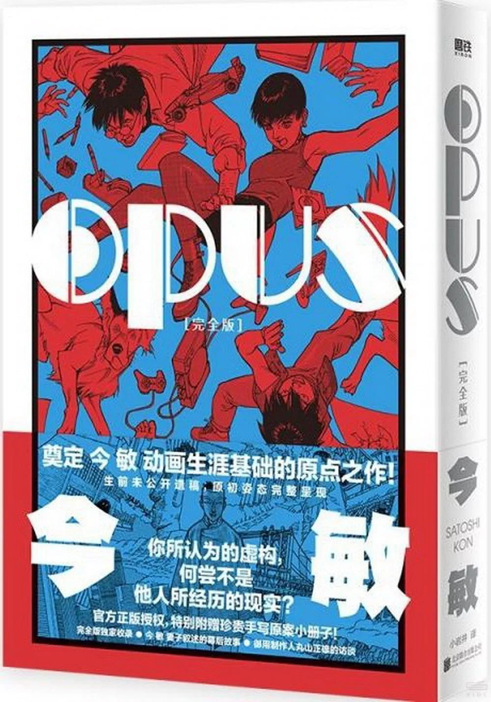OPUS(完全版)