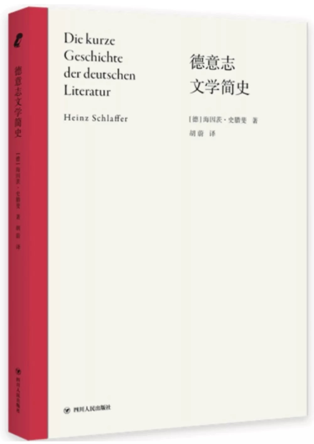 德意志文学简史