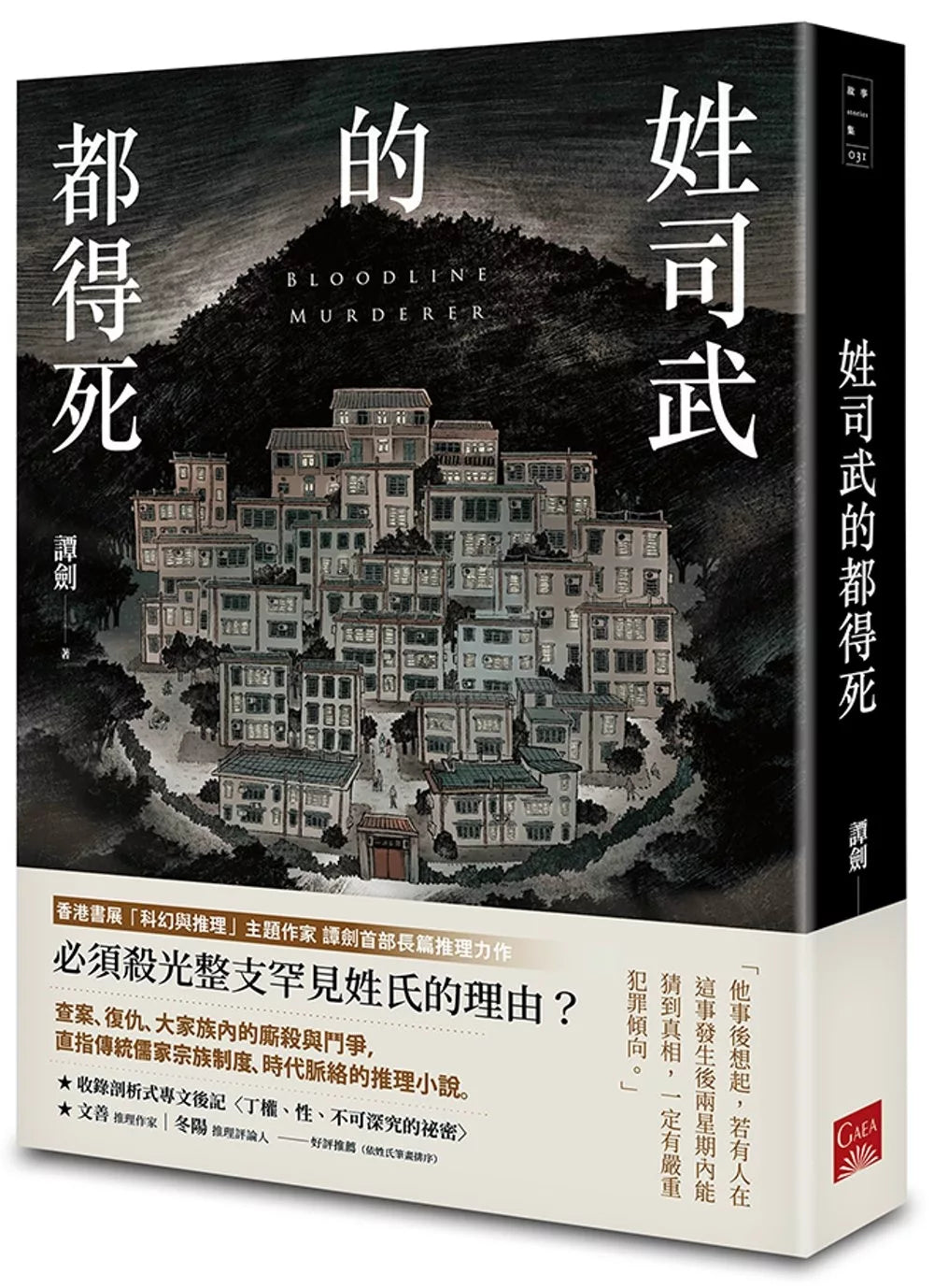 姓司武的都得死