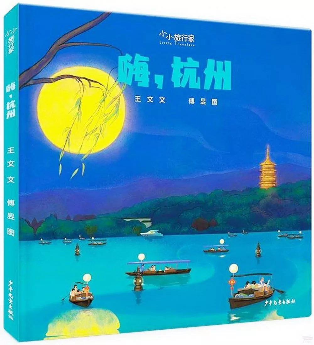 嗨,杭州