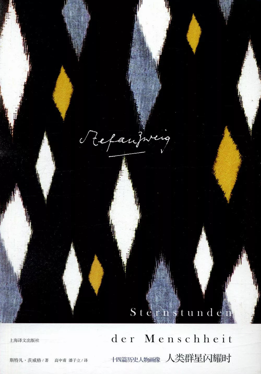 人类群星闪耀时