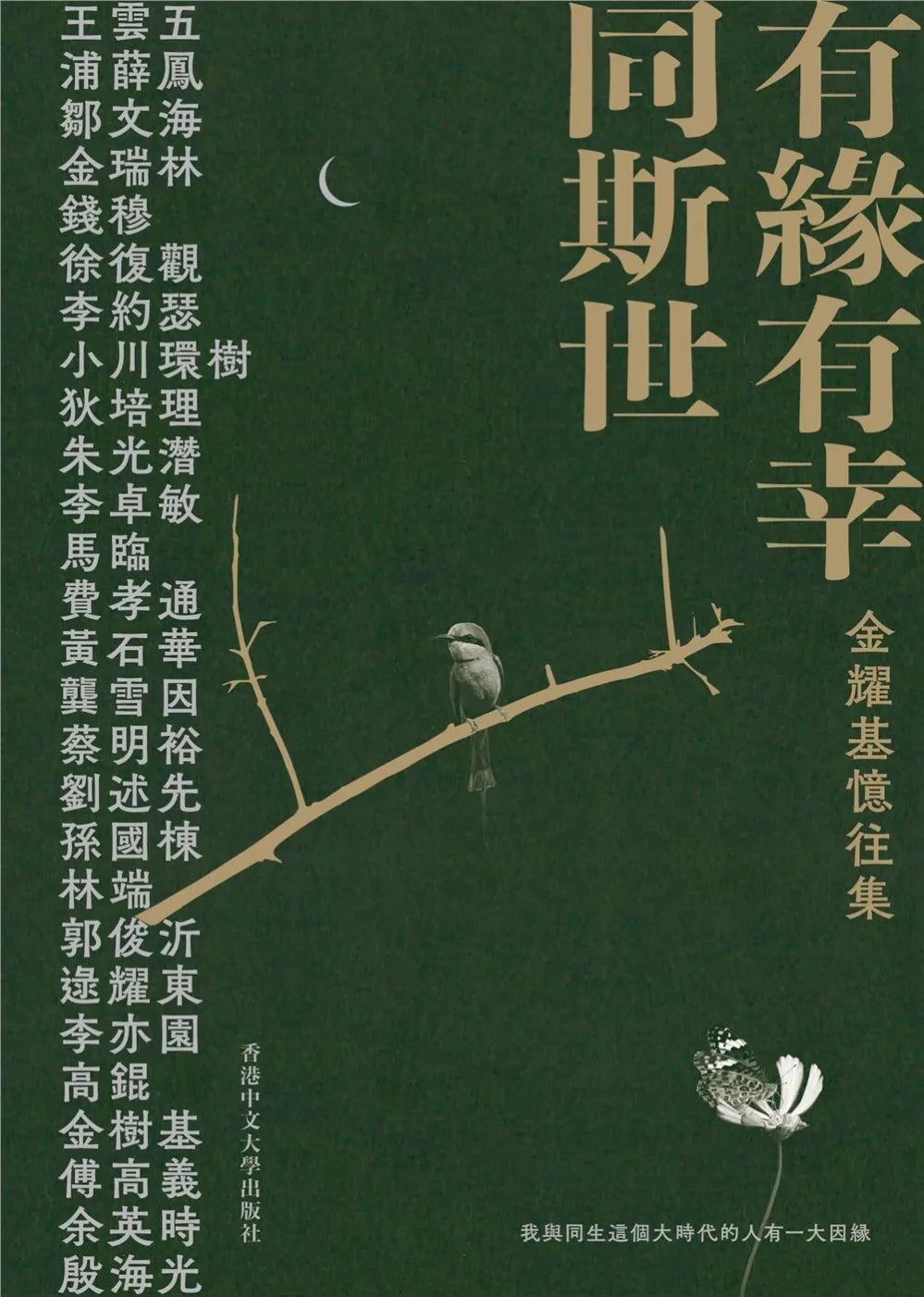 We are lucky to be together in this world