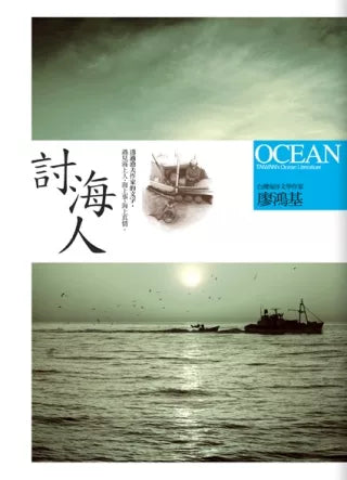 The Sea Hunter (New Version)