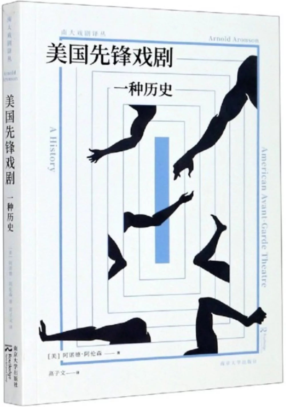 American avant-garde drama