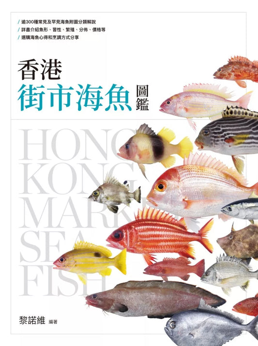 Illustrated Guide to Marine Fish in Hong Kong Markets