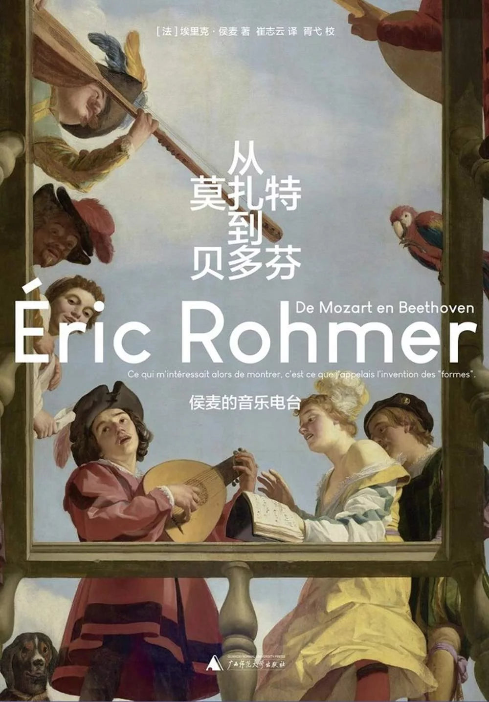 从莫扎特到贝多芬