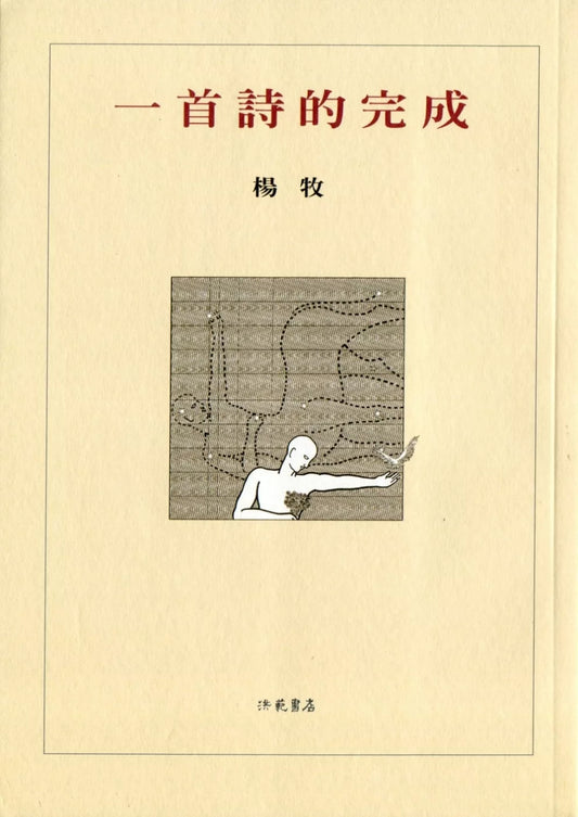 The Completion of a Poem (Second Edition)