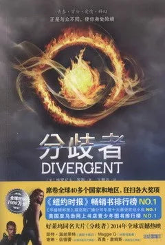 分歧者