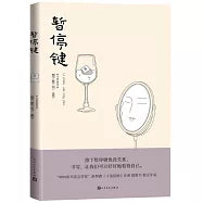 暂停键
