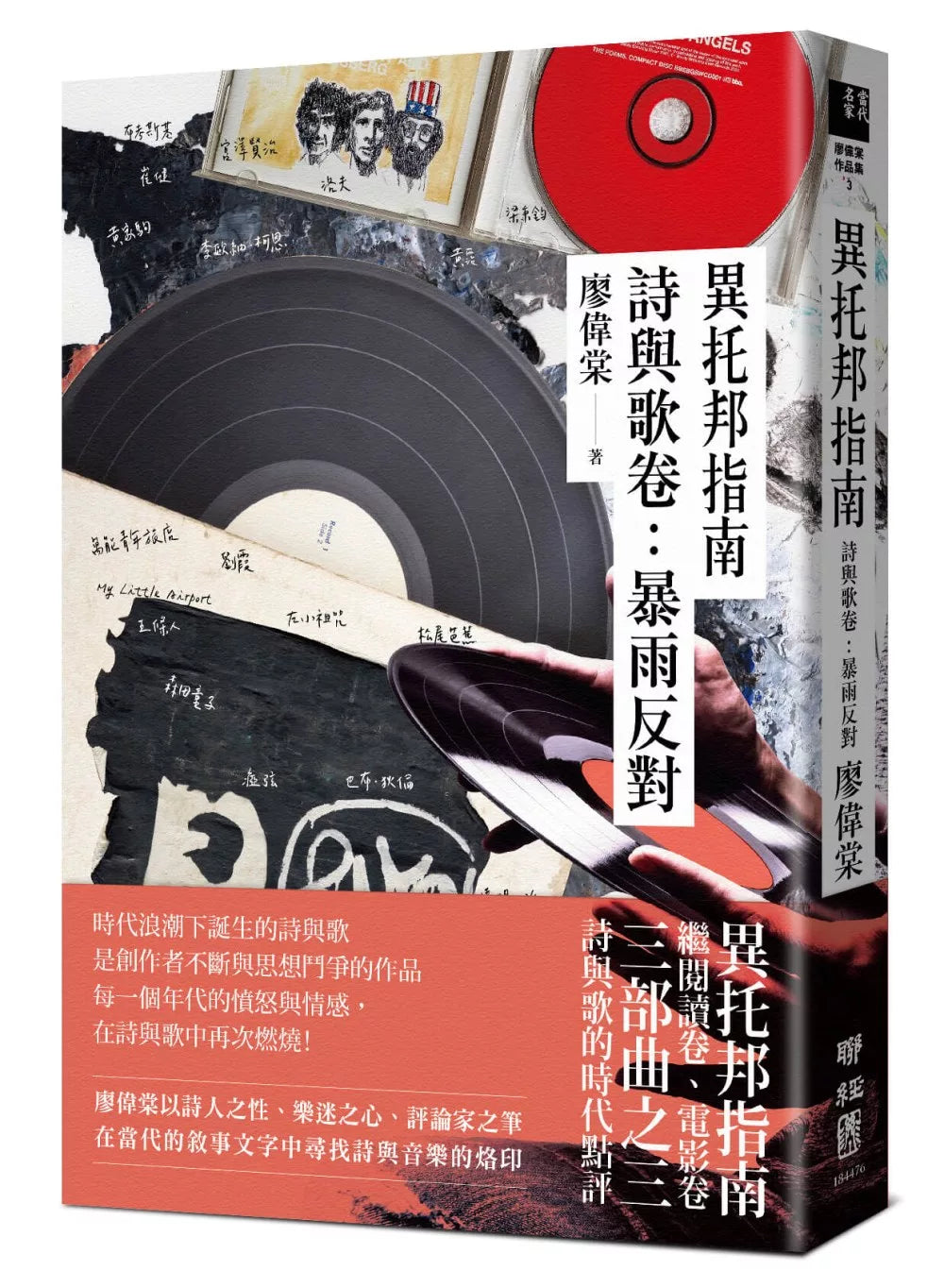 異托邦指南/詩與歌卷:暴雨反對