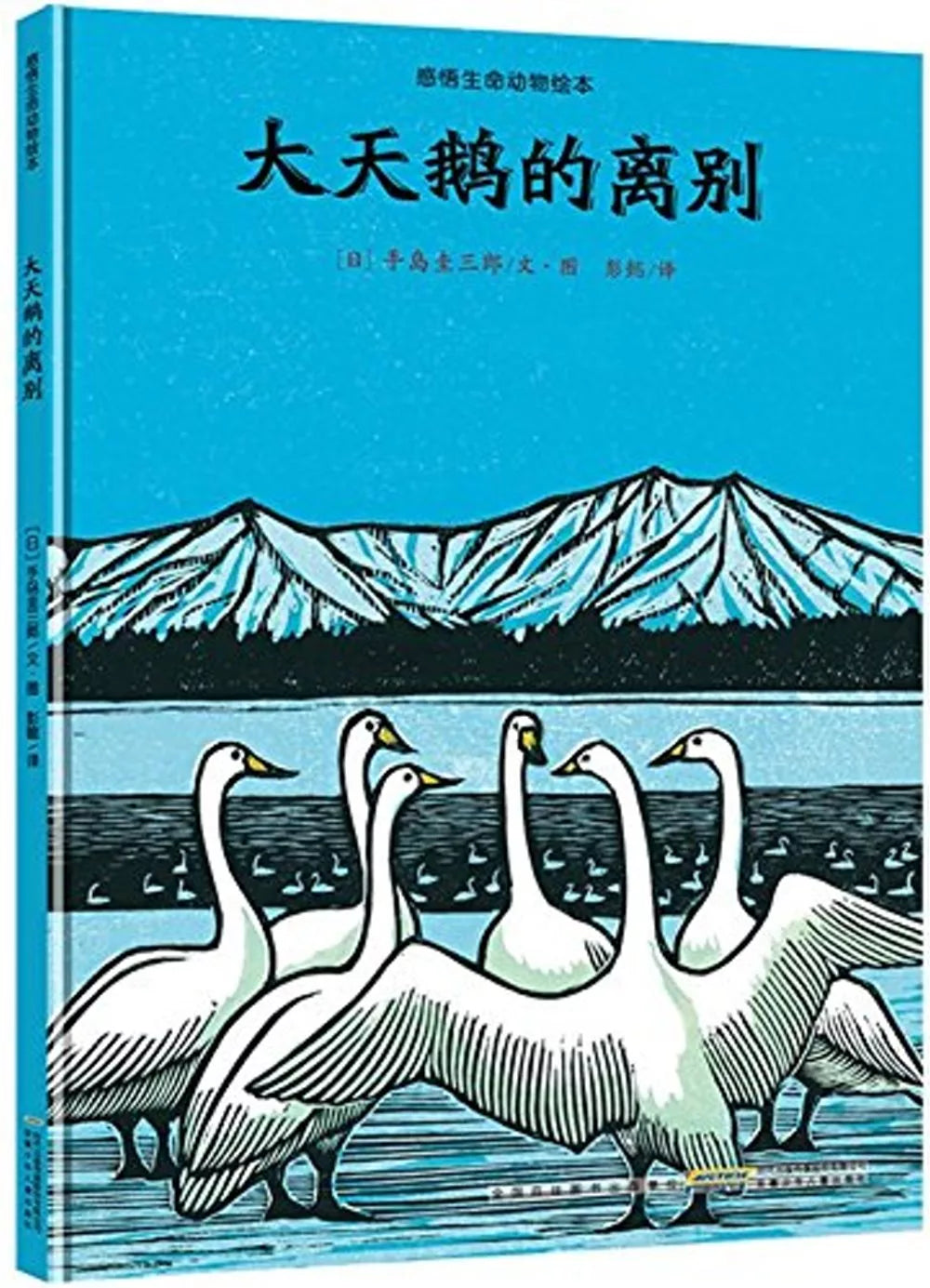 大天鹅的离别