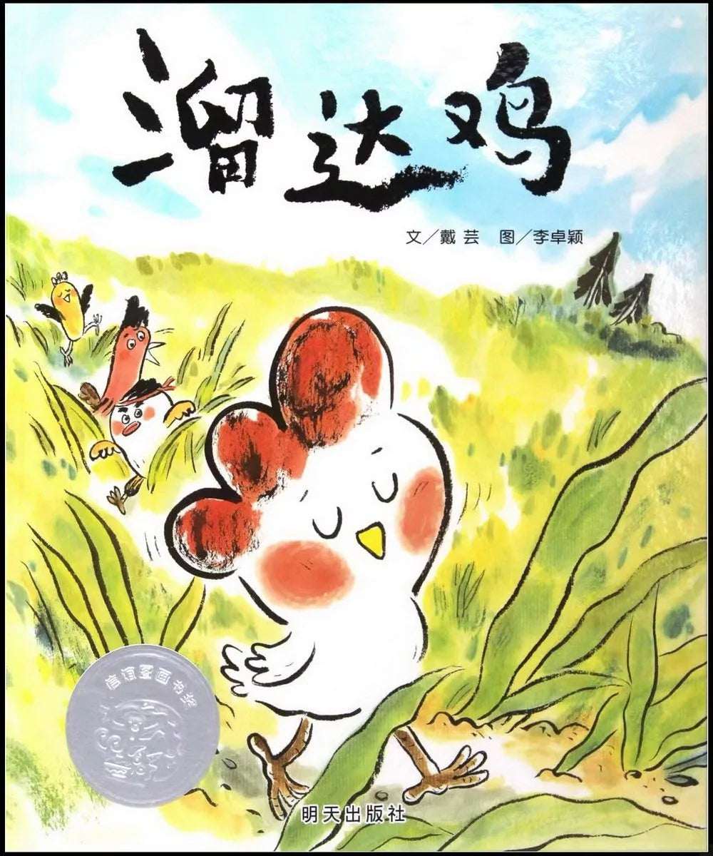 溜达鸡