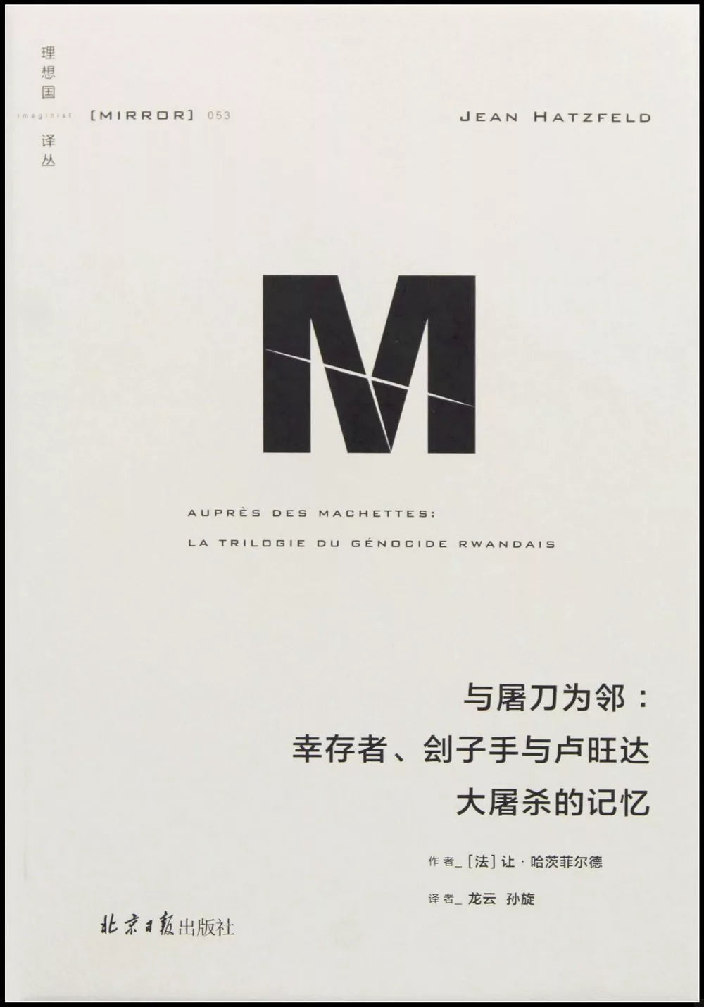 与屠刀为邻