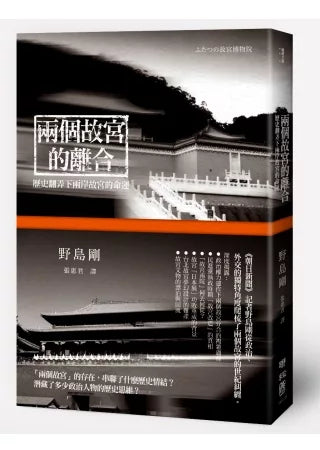 兩個故宮的離合