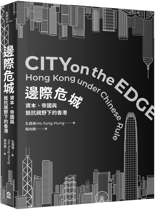Border City: Hong Kong through the lens of capital, empire, and resistance