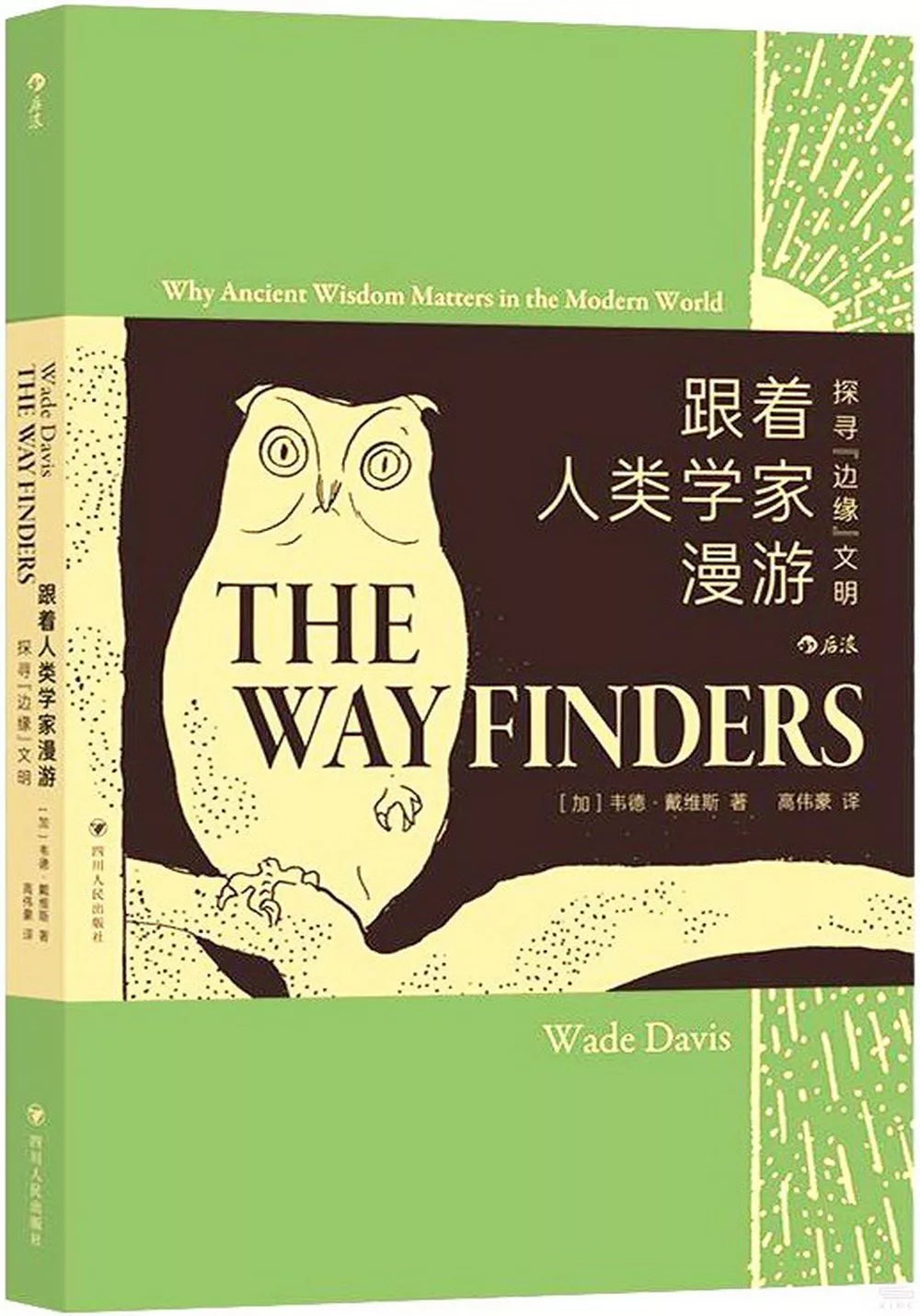 跟着人类学家漫游