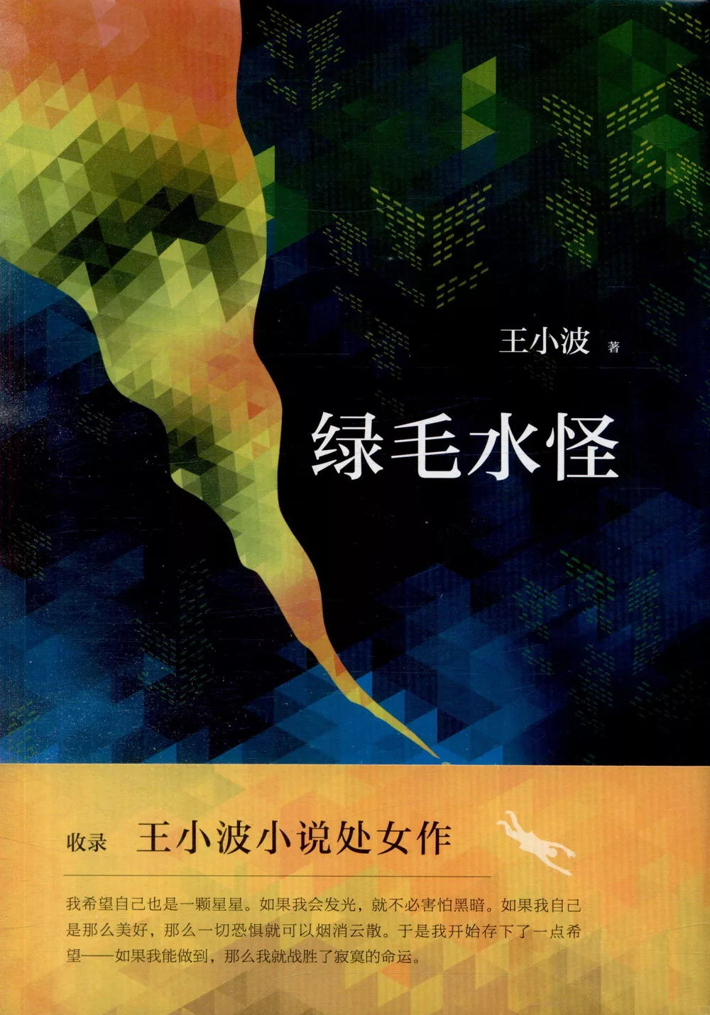 Green-haired monster