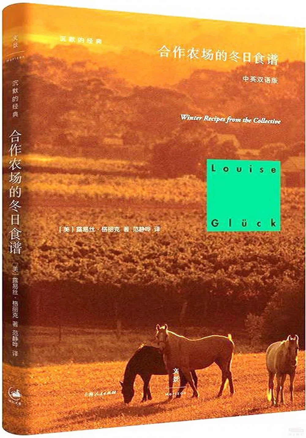 合作农场的冬日食谱