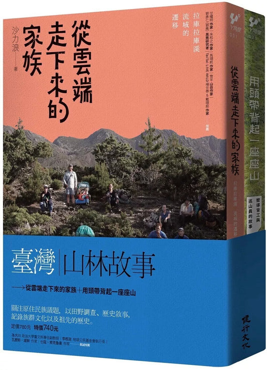 Taiwan's Forest Stories (A Family Coming Down from the Clouds + Carrying Mountains on Their Headbands)