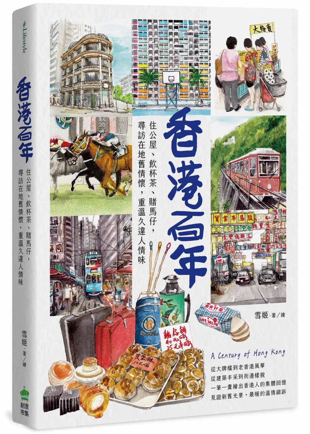 香港百年