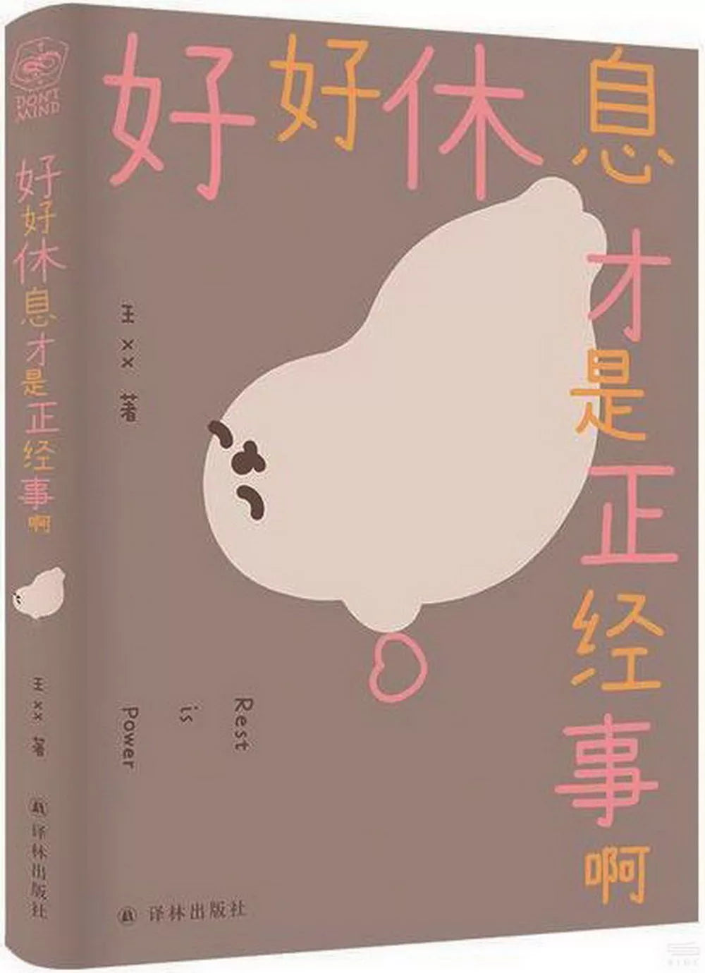 好好休息才是正经事啊