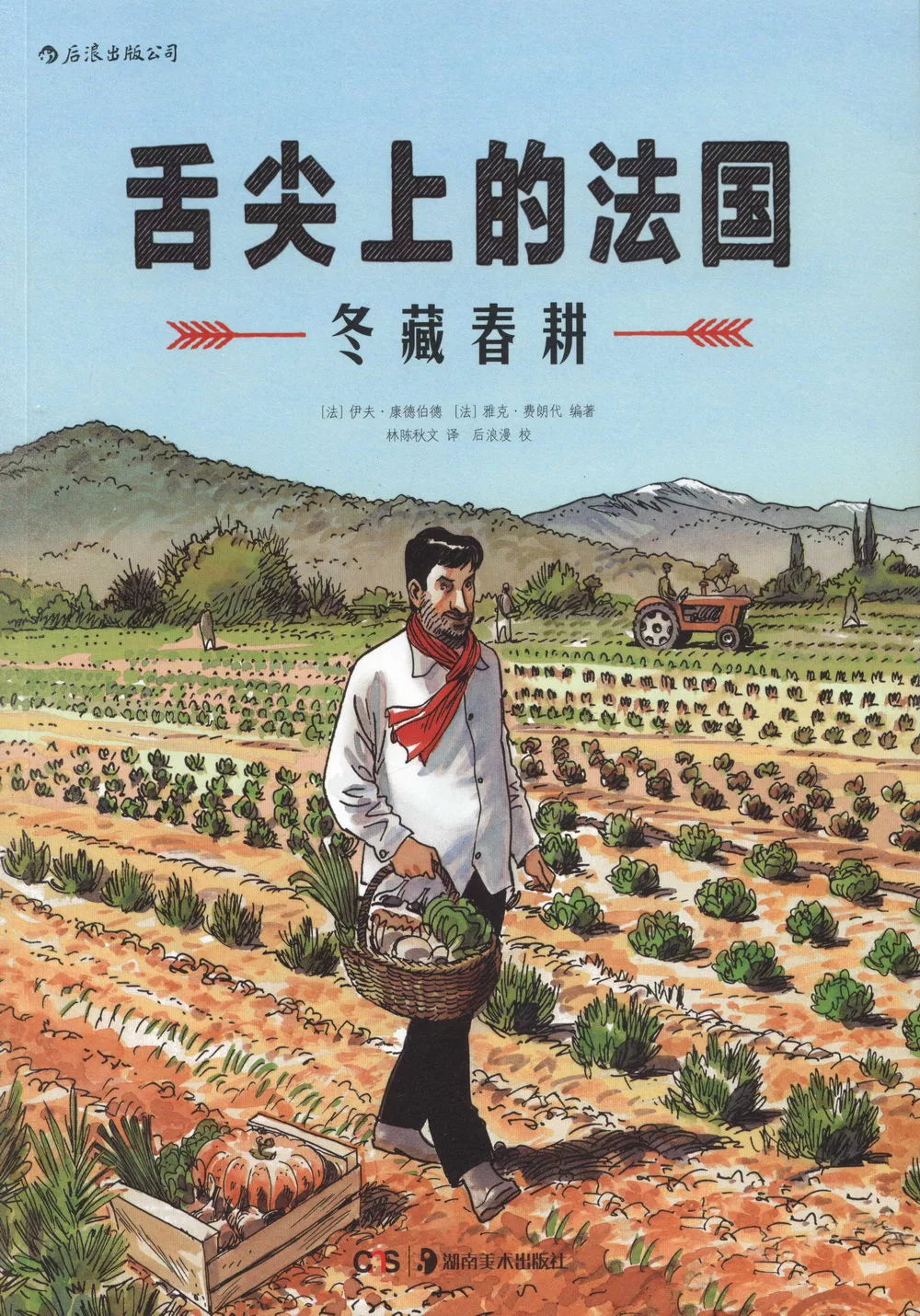 舌尖上的法国:冬藏春耕