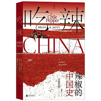 吃辣