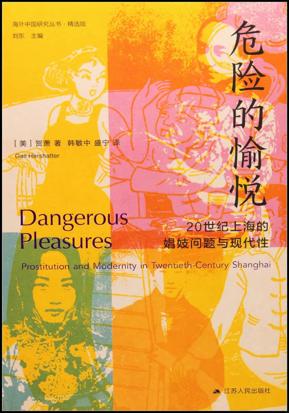 Dangerous pleasure