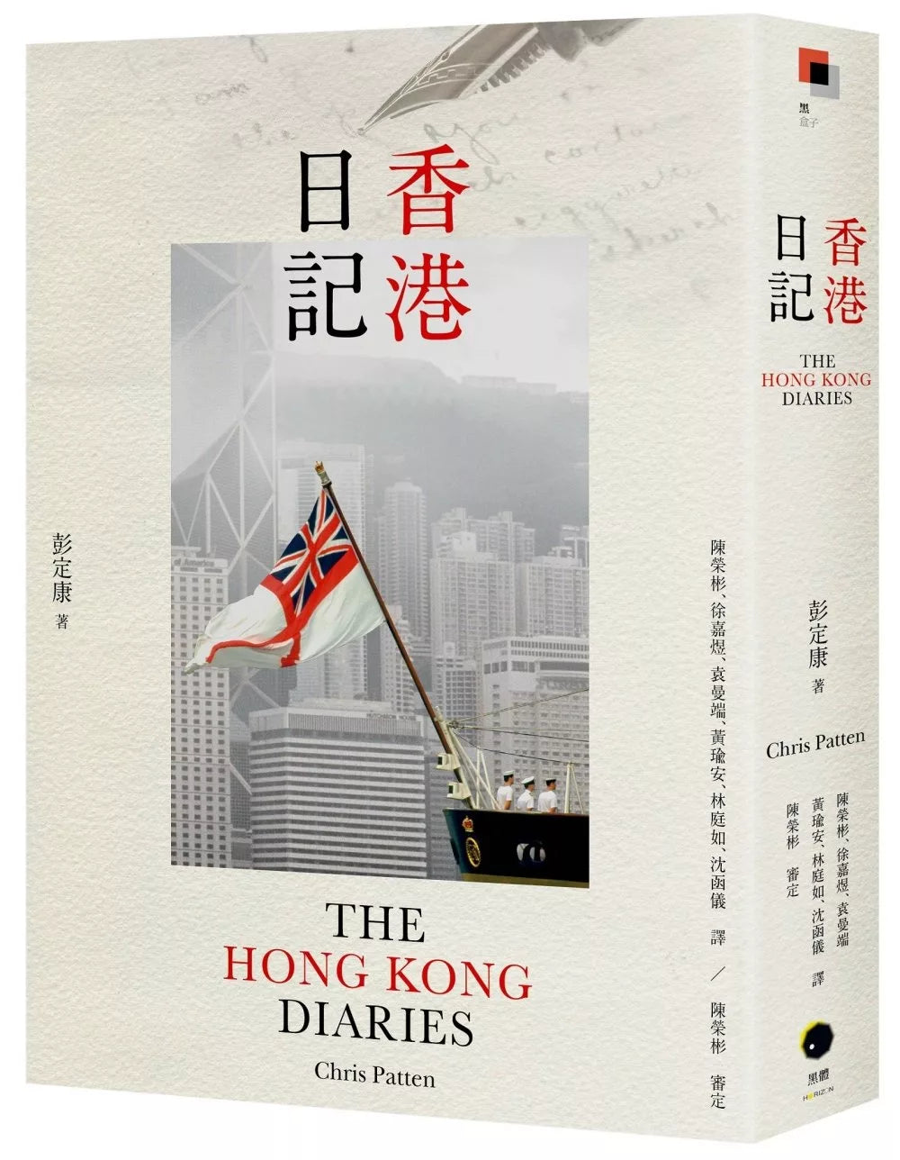香港日記