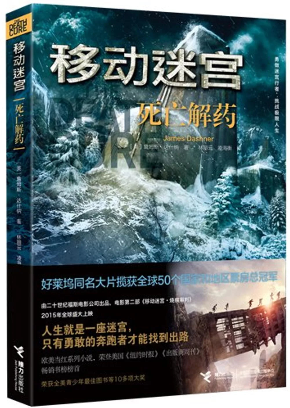 Maze Runner: The Death Cure