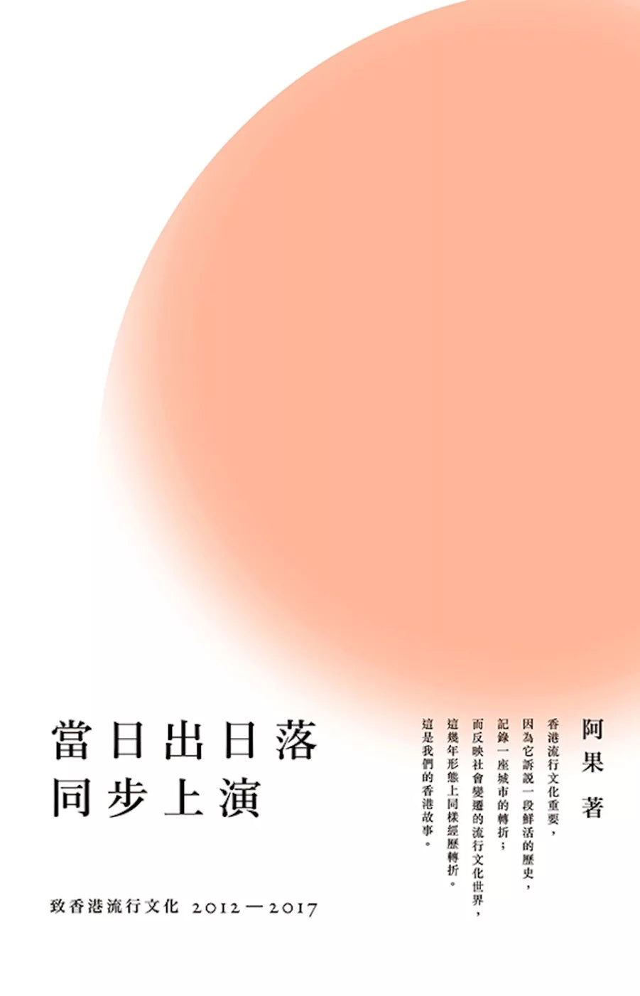 當日出日落同步上演
