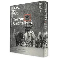 黑甲山的微光:中國恐怖資本主義統治下的新疆,從科技監控、流放青年與釘子戶一窺維吾爾族的苦難與其反抗