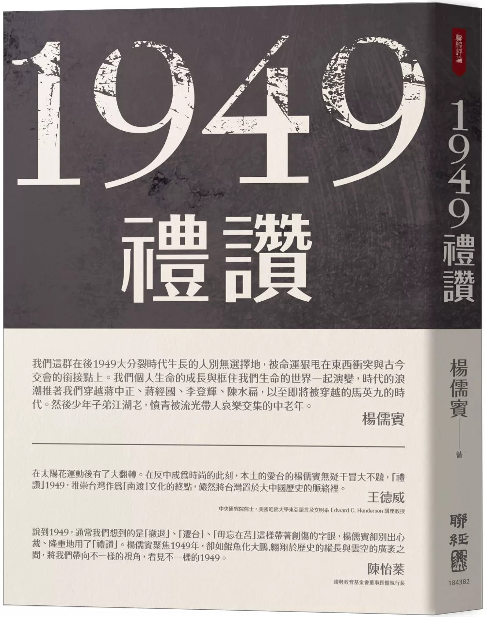 1949禮讚