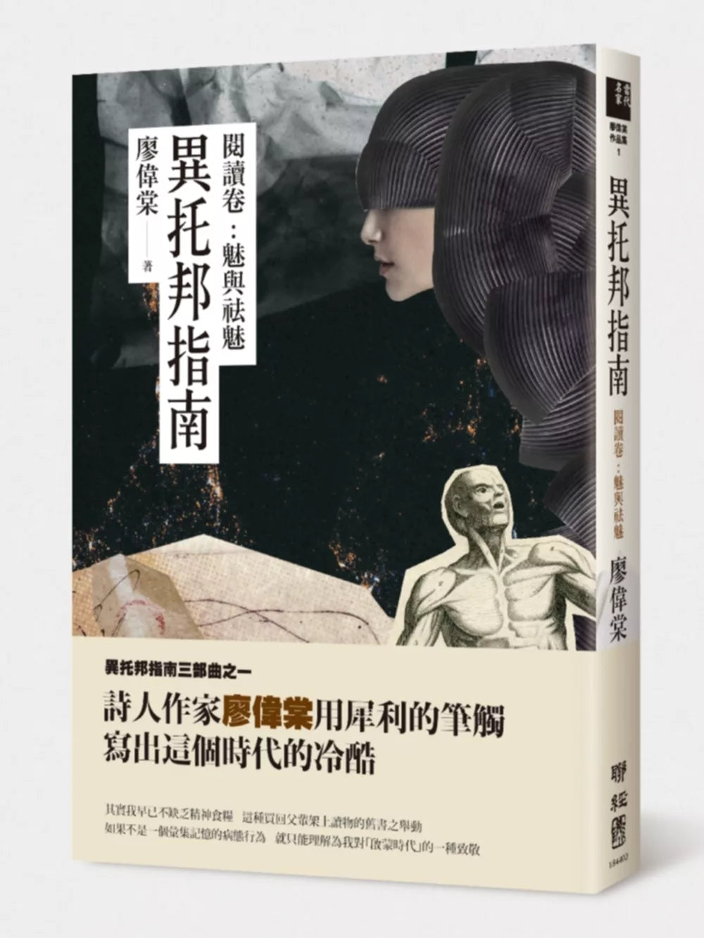 異托邦指南/閱讀卷