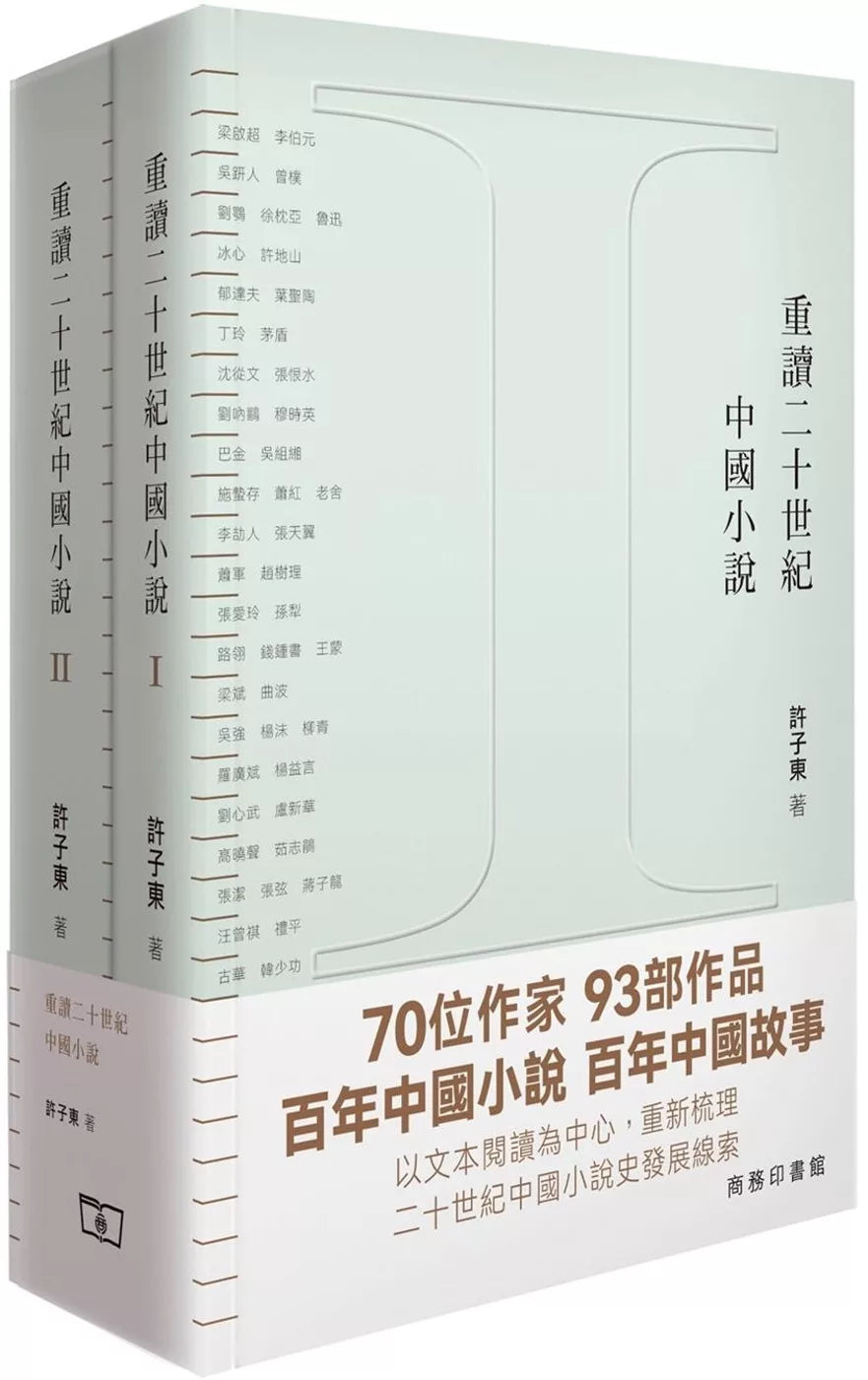 重讀二十世紀中國小説