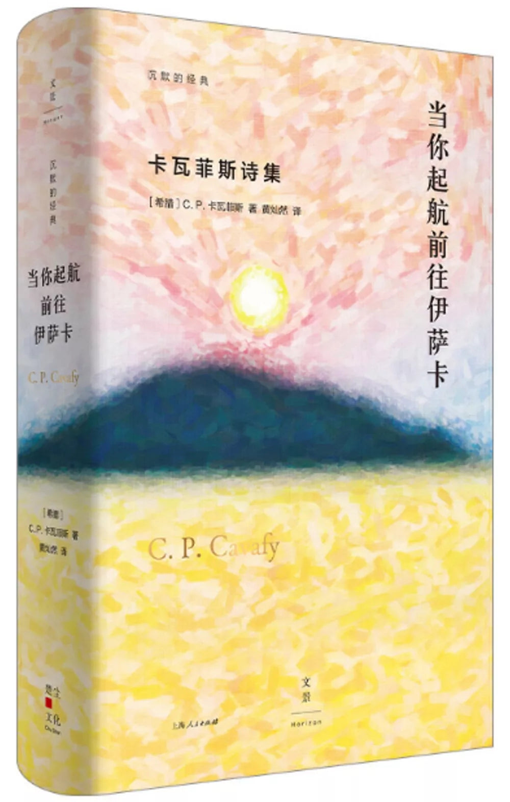 当你起航前往伊萨卡