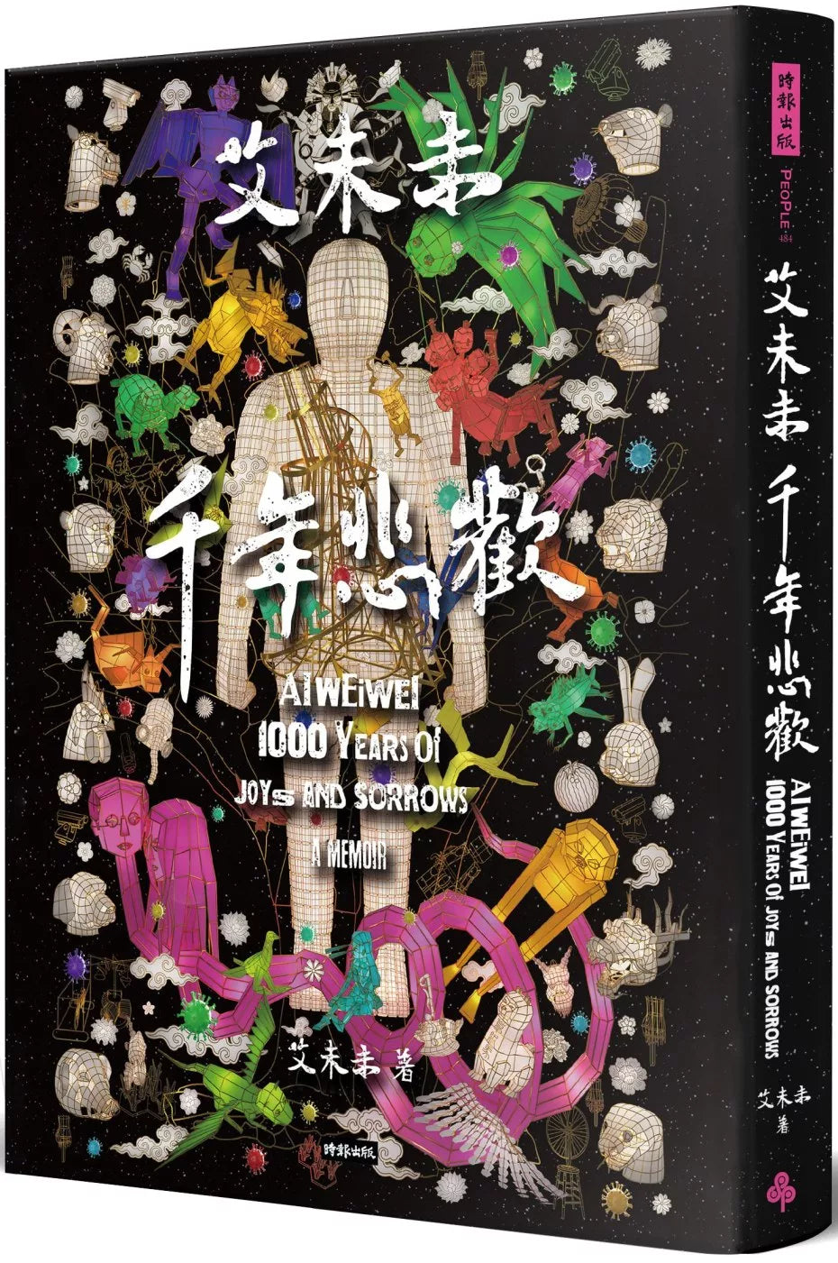 艾未未:千年悲歡