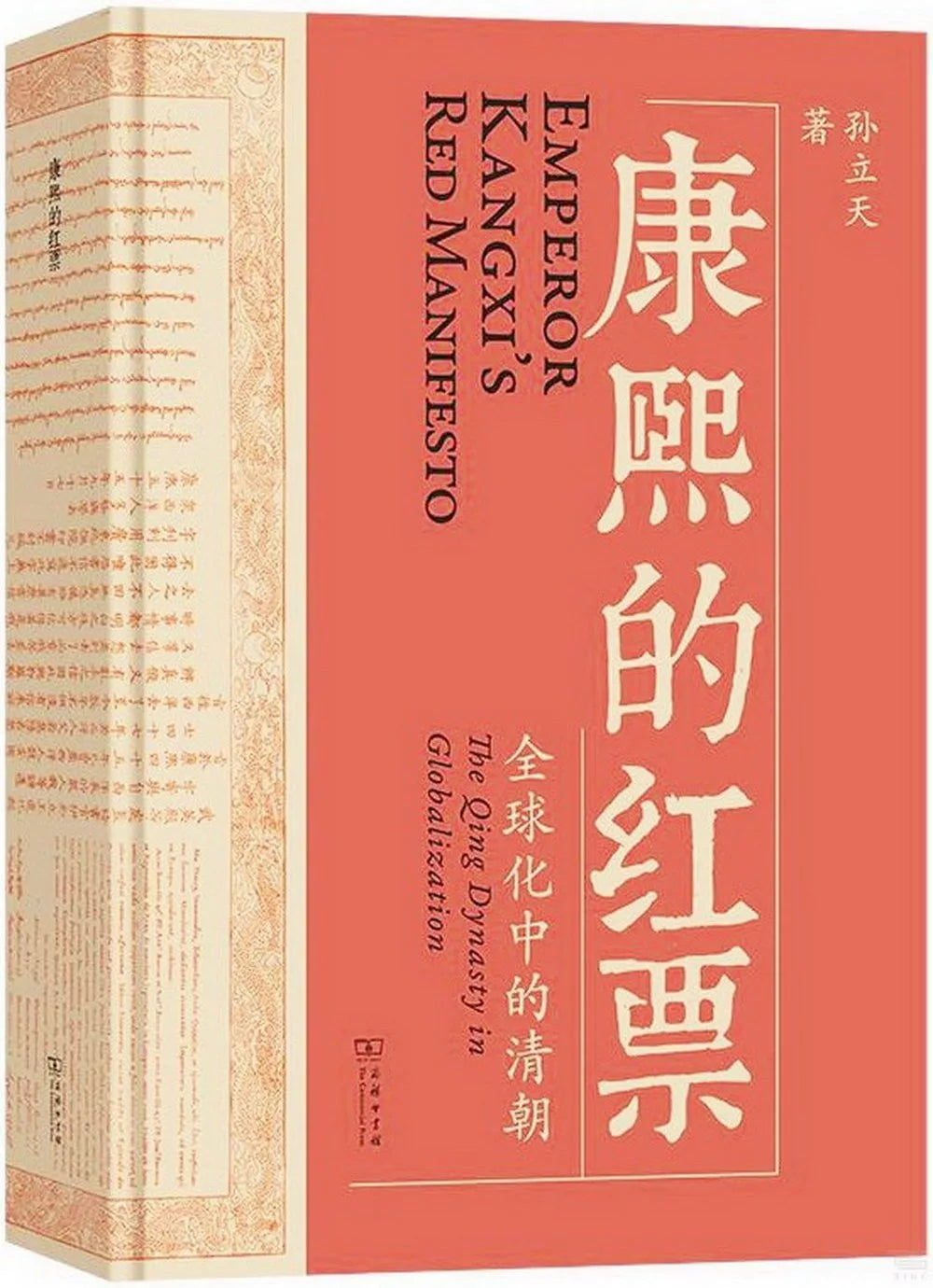 康熙的红票