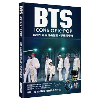 BTS 防彈少年團成長記錄