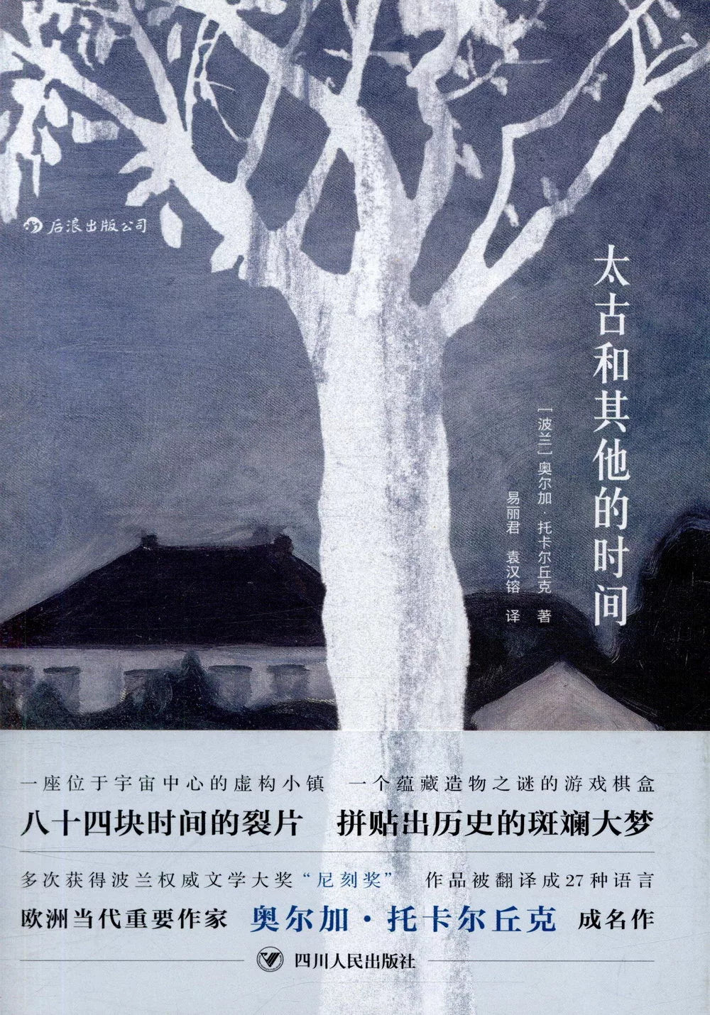 太古和其他的时间