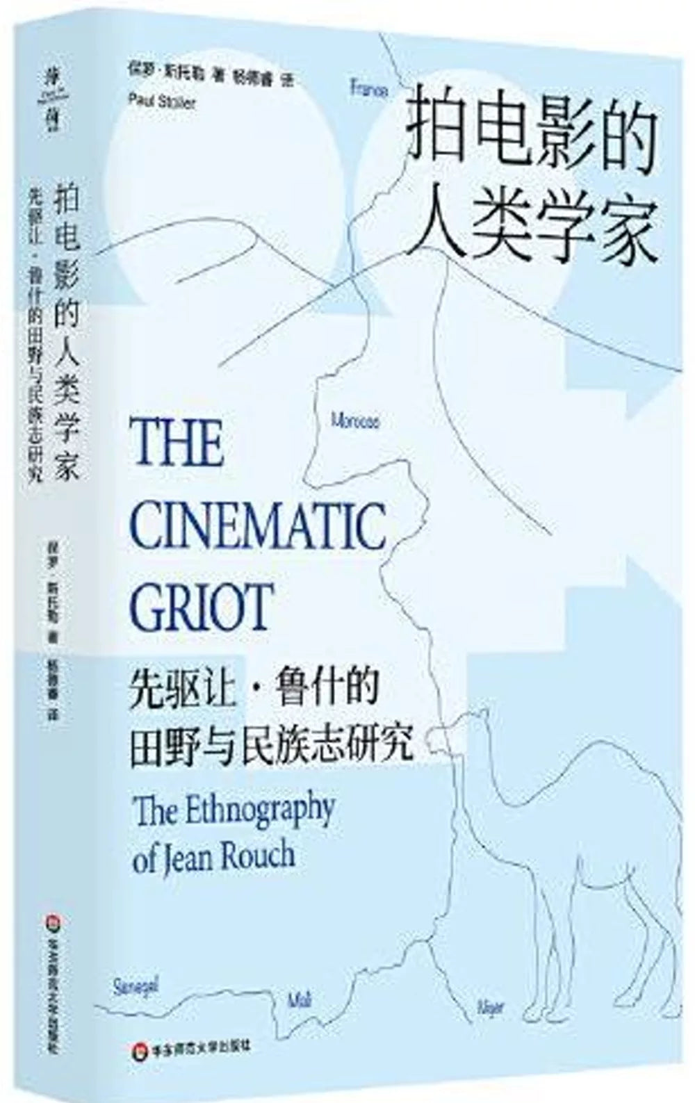 拍电影的人类学家