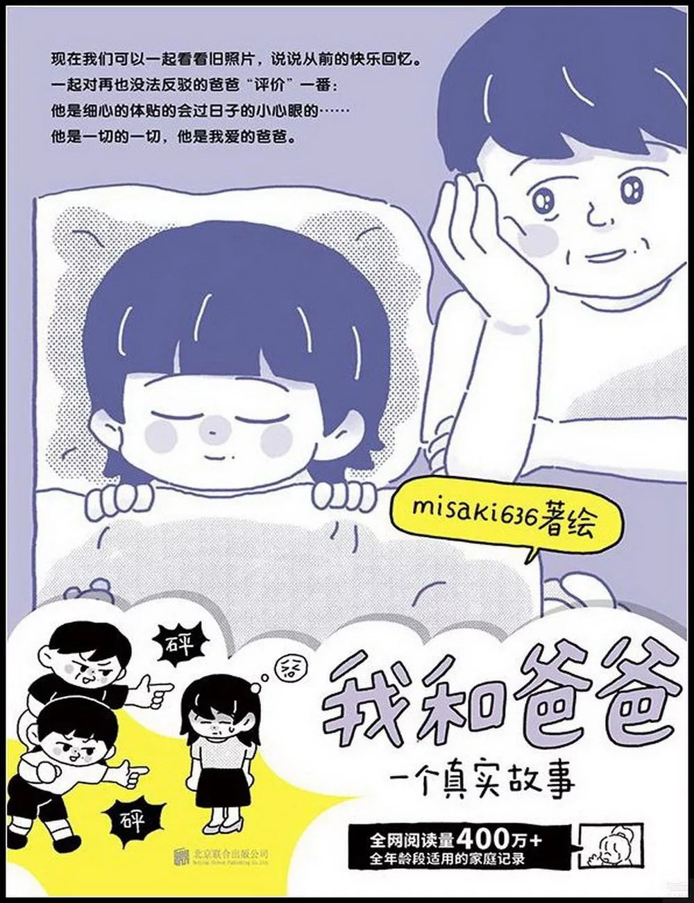 我和爸爸