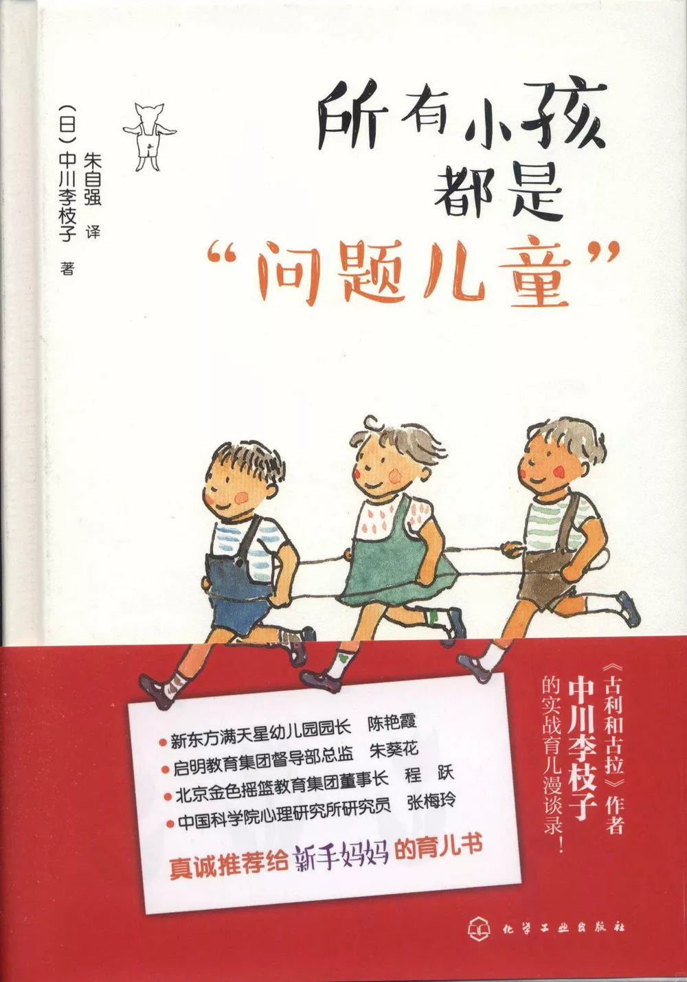 所有小孩都是“问题儿童”