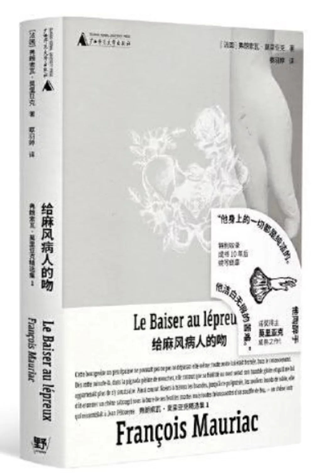 给麻风病人的吻
