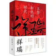 祥瑞