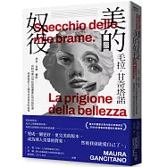 美的奴役:恐老、看臉、懼胖……由時尚廣告與社群媒體催化的容貌焦慮如何強迫人人接受以美為名的奴役